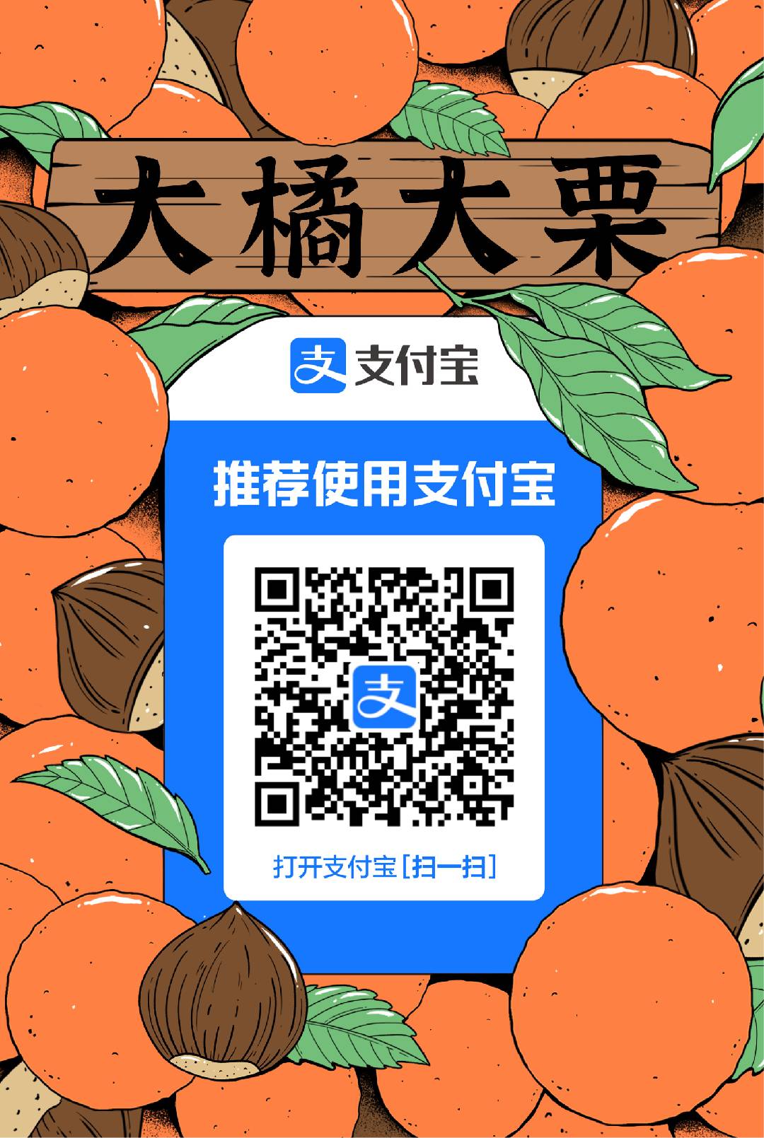 支付宝打赏