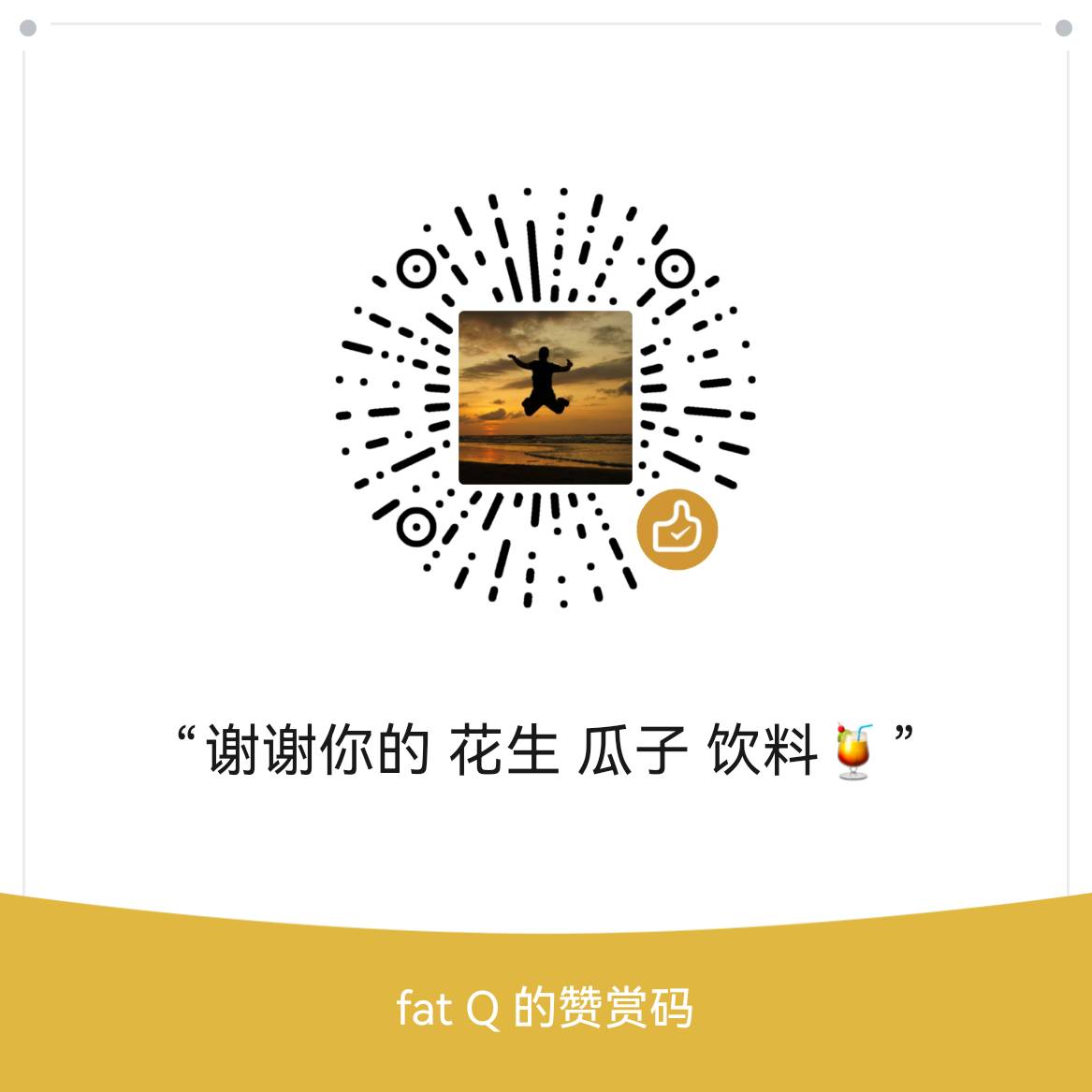 微信打赏